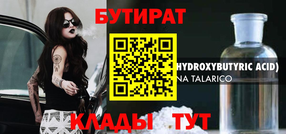 Бутират буратино Барабинск