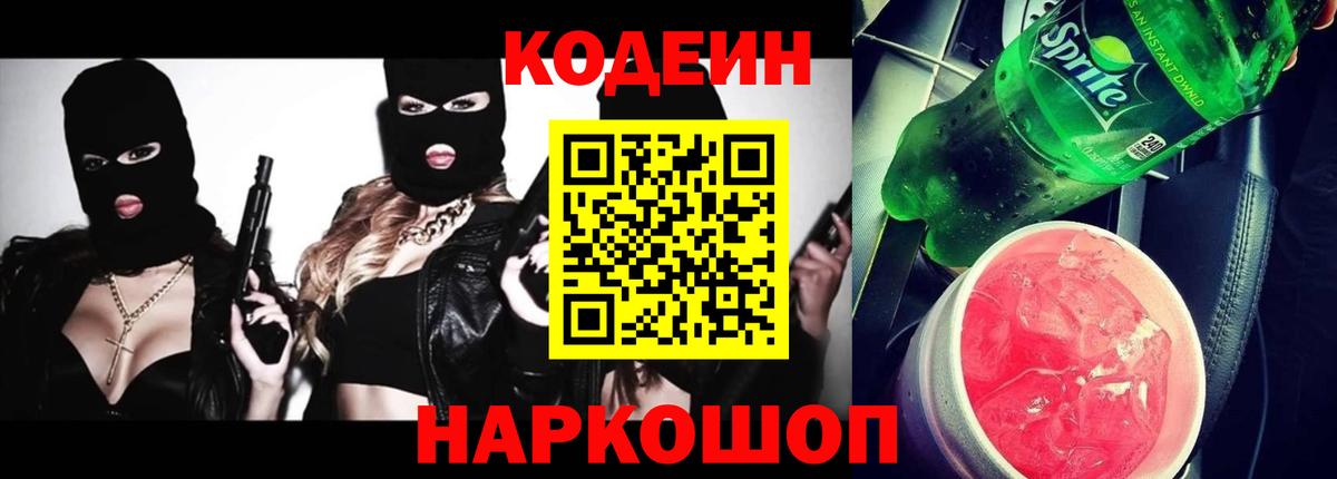 Кодеиновый сироп Lean Purple Drank  Кодеиновый сироп Lean Purple Drank  Барабинск 