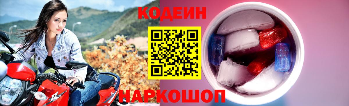 Барабинск  Кодеин Purple Drank  Вход с VPN 