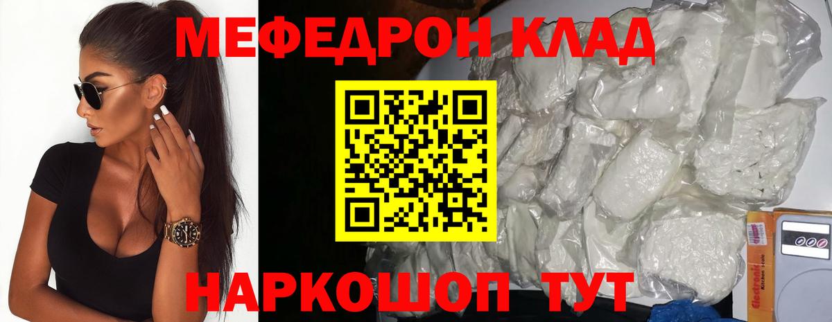 Меф mephedrone  МЕФ  Барабинск  МЯУ-МЯУ 