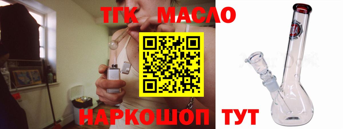 Барабинск  ТГК вейп с тгк  Дистиллят ТГК Wax  Вход с VPN 